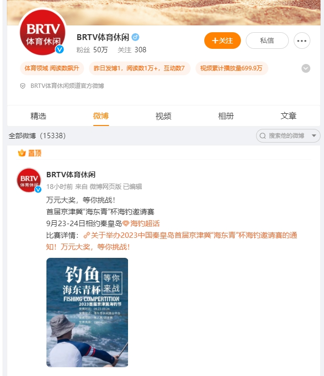 BRTV官方合作，2023京津冀首屆“海東青”杯海釣邀請(qǐng)賽，萬(wàn)元大獎(jiǎng)，火熱報(bào)名中